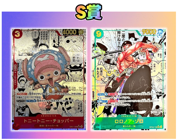 夢のコミパラをぶち抜け!オリパ S賞