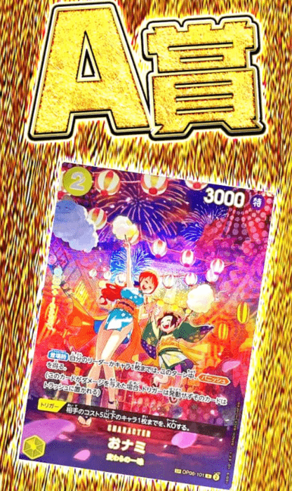 極虎狩りオリパ A賞