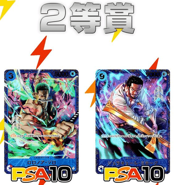 Wチャンス大還元オリパ 2等