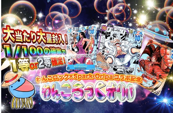 スパークオリパ 参考例