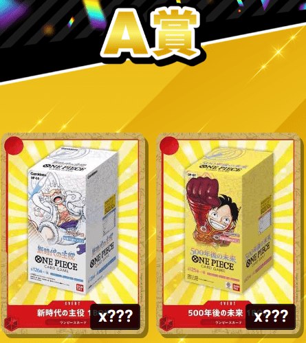 天井STORMオリパ A賞