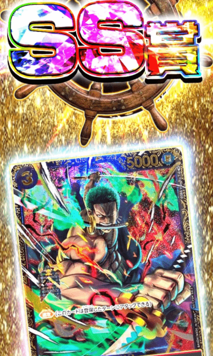 煉獄鬼斬りオリパ SS賞