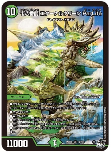 十八番龍 エターナルグリーン ParLife　公式サイト