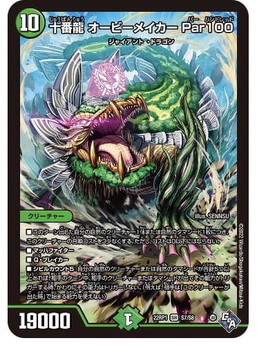十番龍 オービーメイカー Par100　公式サイト