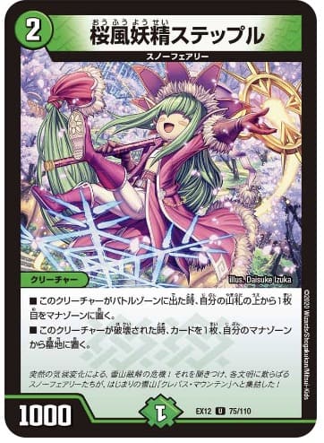 桜風妖精ステップル　公式サイト