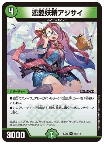 恋愛妖精アジサイ　公式サイト