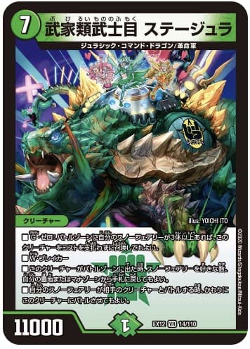 武家類武士目 ステージュラ　公式サイト