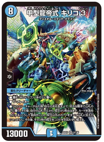 甲型龍帝式 キリコ3　公式サイト