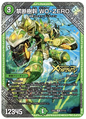 禁断樹幹 WO-ZERO　公式サイト