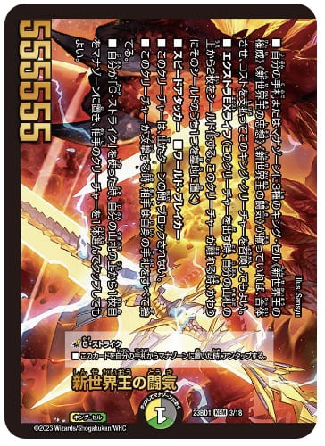 新世界王の闘気　公式サイト