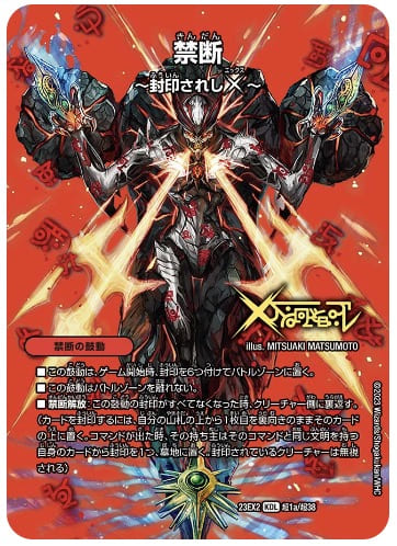 禁断 ー封印されしXー　公式サイト
