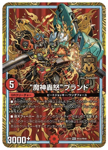 “魔神轟怒”ブランド　公式サイト