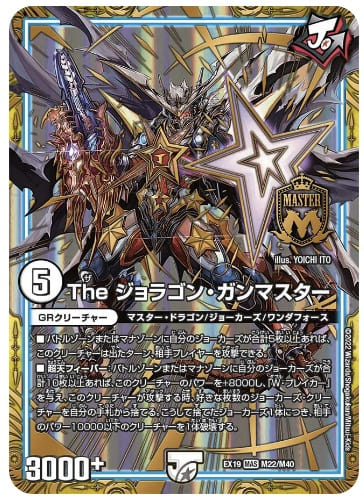 The ジョラゴン・ガンマスター　公式サイト