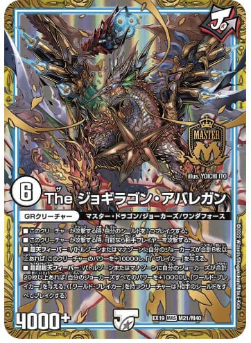 The ジョギラゴン・アバレガン　公式サイト