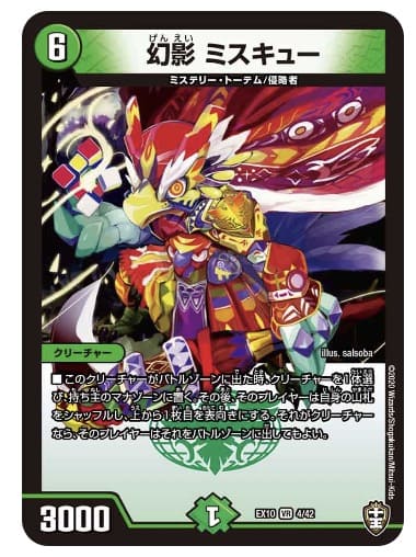 幻影 ミスキュー　公式サイト