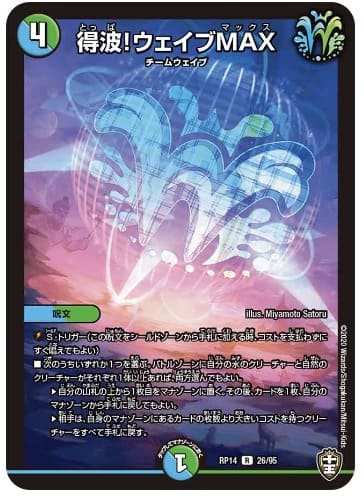 得波！ウェイブMAX　公式サイト