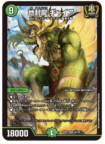 地封龍 ギャイア　公式サイト