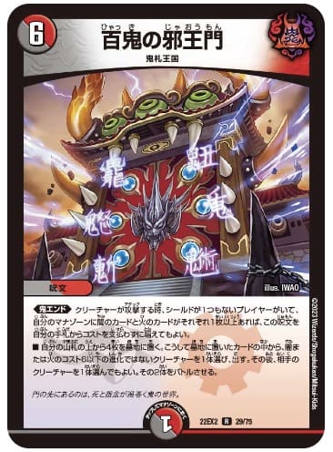 百鬼の邪王門　公式サイト