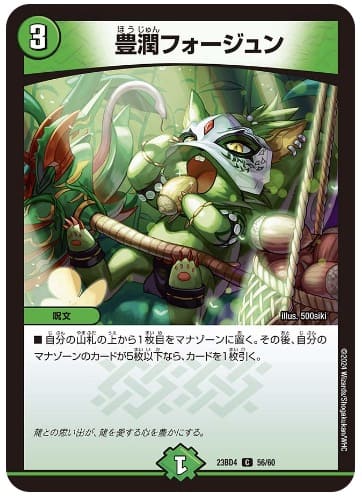 豊潤フォージュン　公式サイト