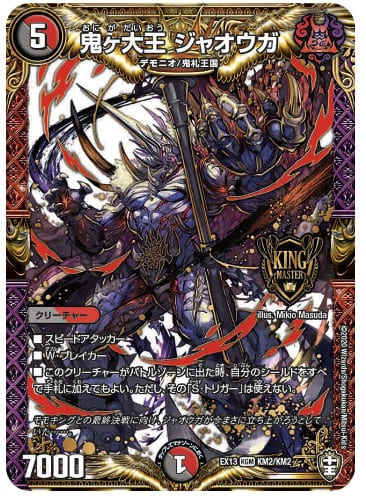 鬼ヶ大王 ジャオウガ　公式サイト