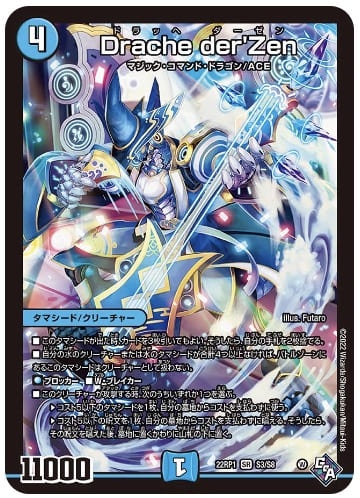 Drache der'Zen　公式サイト