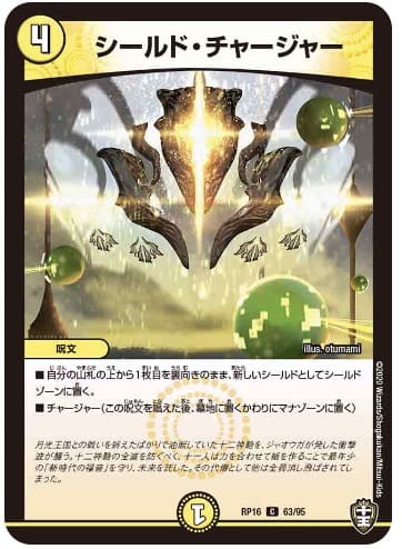 シールド・チャージャー　公式サイト
