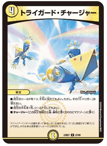 トライガード・チャージャー　公式サイト