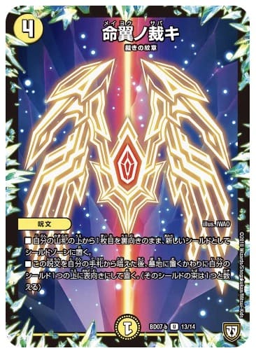 命翼ノ裁キ　公式サイト