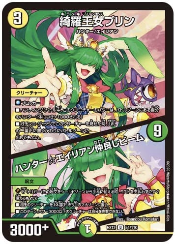 綺羅王女プリン / ハンター☆エイリアン仲良しビーム　公式サイト
