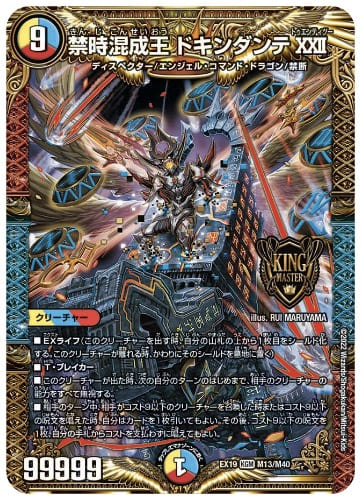 禁時混成王 ドキンダンテXXII　公式サイト