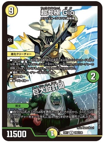 超七極 Gio / 巨大設計図　公式サイト