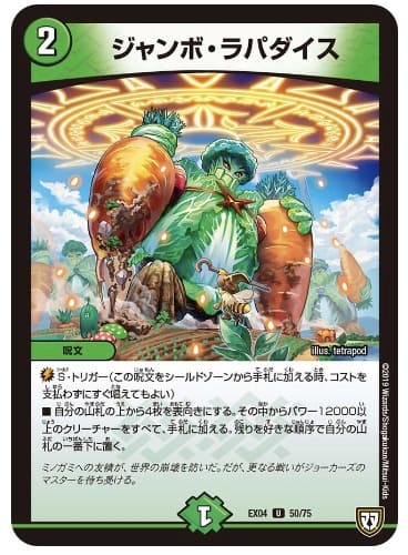 ジャンボ・ラパダイス　公式サイト