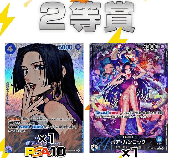 ハンコックメロメロオリパ 2等