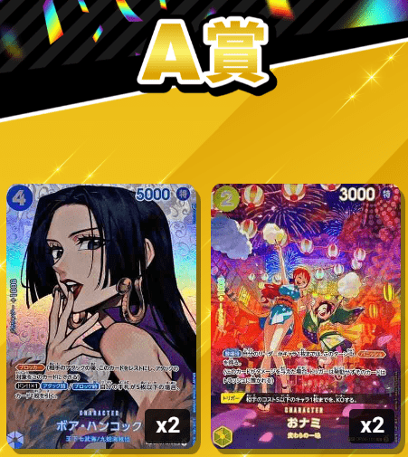 宝島オリパ A賞