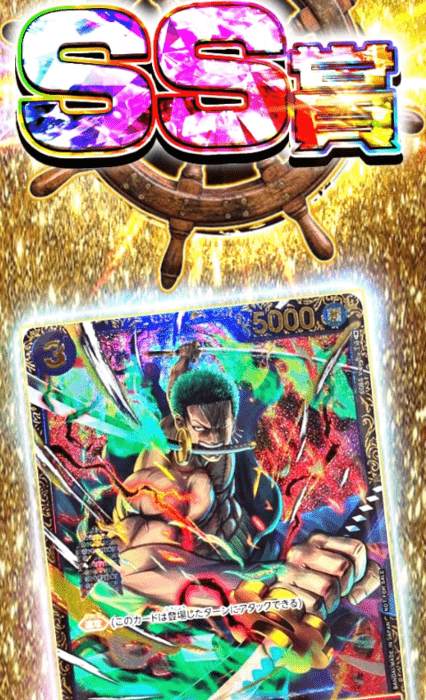 煉獄鬼斬りオリパ SS賞