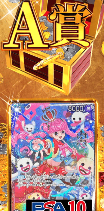 激甘頂上バトルオリパ A賞