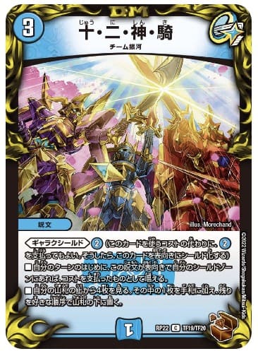 十・二・神・騎 公式サイト