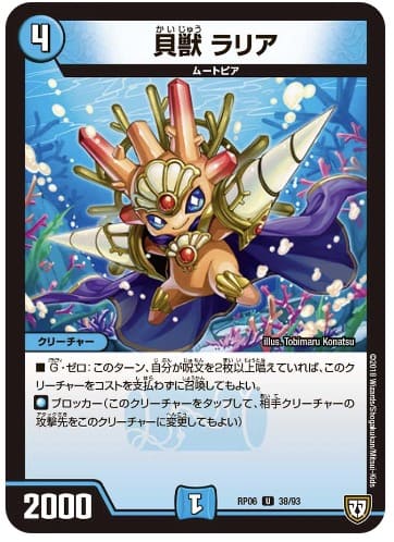 貝獣 ラリア 公式サイト