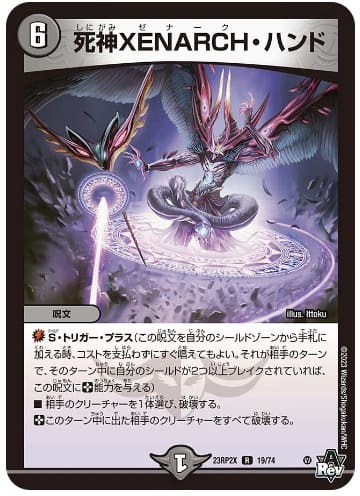 死神XENARCH・ハンド 公式サイト