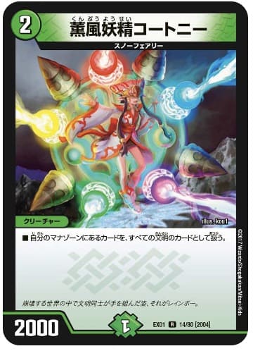 薫風妖精コートニー 公式サイト