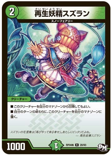 再生妖精スズラン 公式サイト