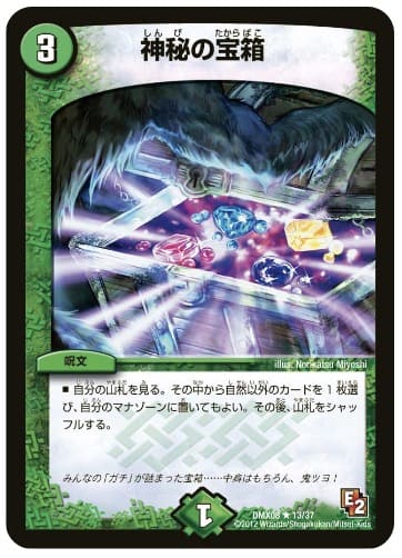 神秘の宝箱 公式サイト