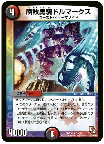 腐敗勇騎ドルマークス 公式サイト