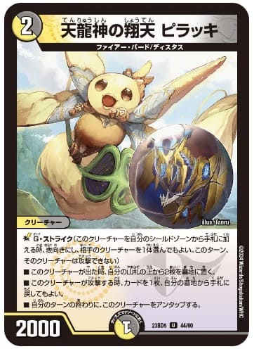 天龍神の翔天 ピラッキ 公式サイト