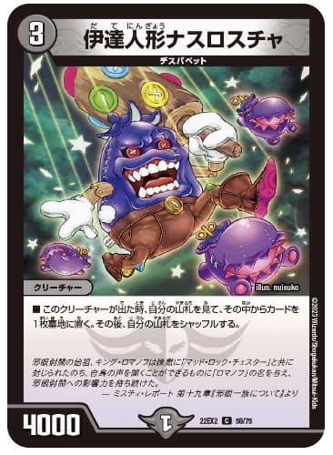 伊達人形ナスロスチャ 公式サイト