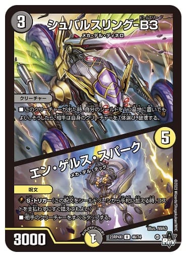 シュバルスリング-B3 / エン・ゲルス・スパーク 公式サイト