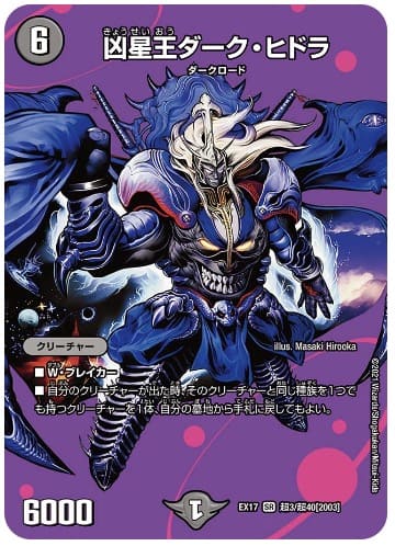 凶星王ダーク・ヒドラ
