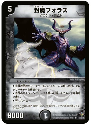 封魔フォラス
