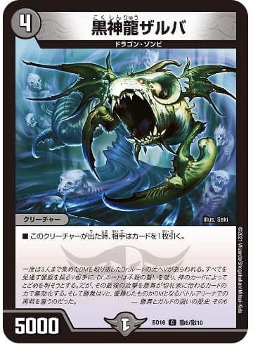 黒神龍ザルバ