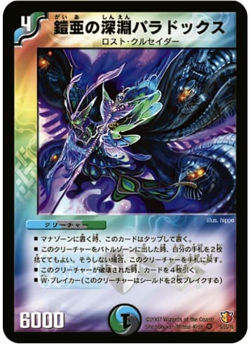 鎧亜の深淵パラドックス